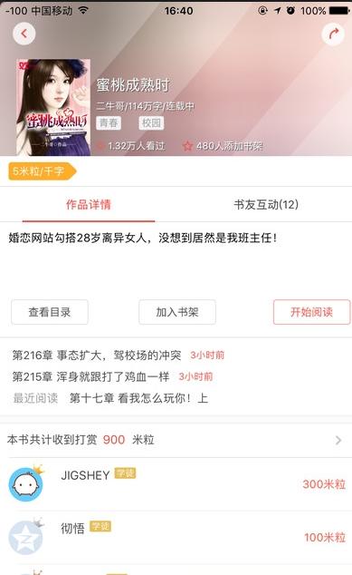 如玉小说 2020-10-16 17:37