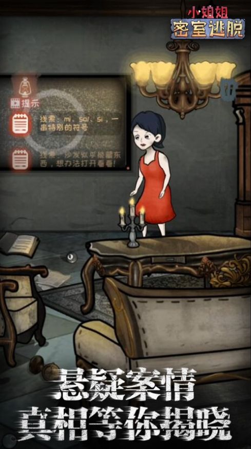 小姐姐密室逃脱 v1.0