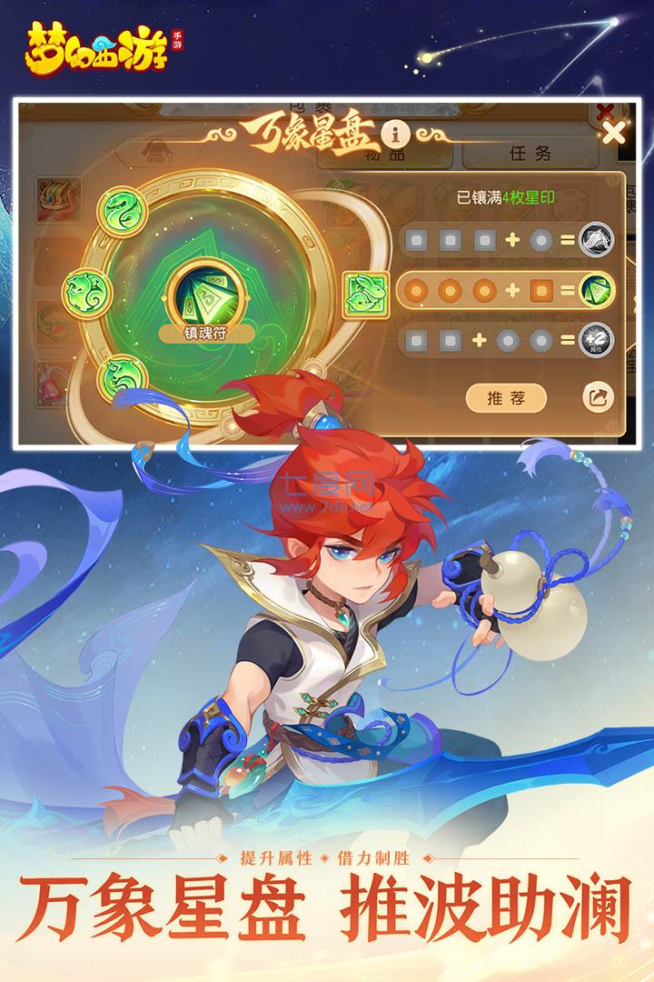 梦幻西游互通版官网版