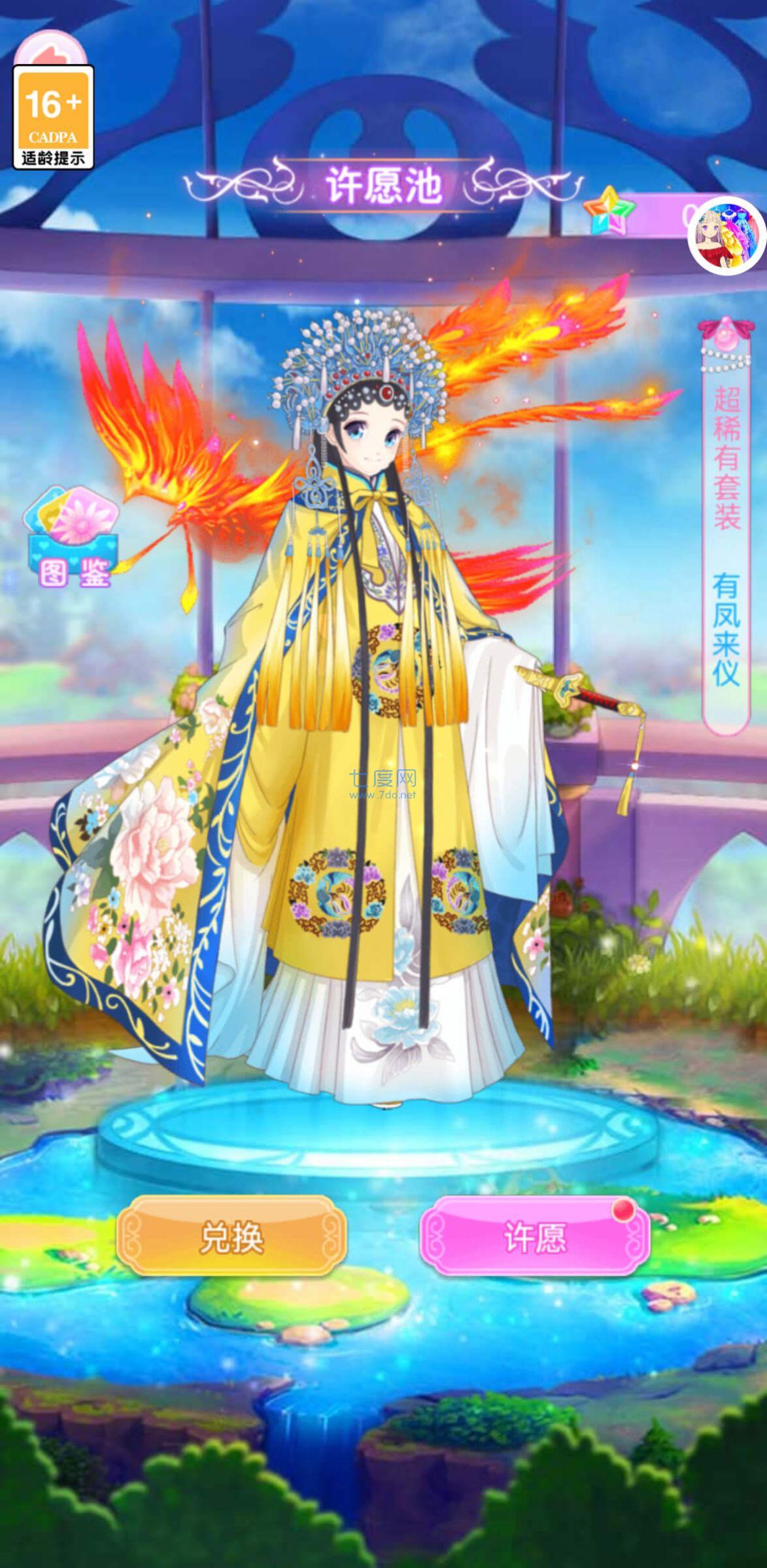 换装衣橱手游 v9.2.7