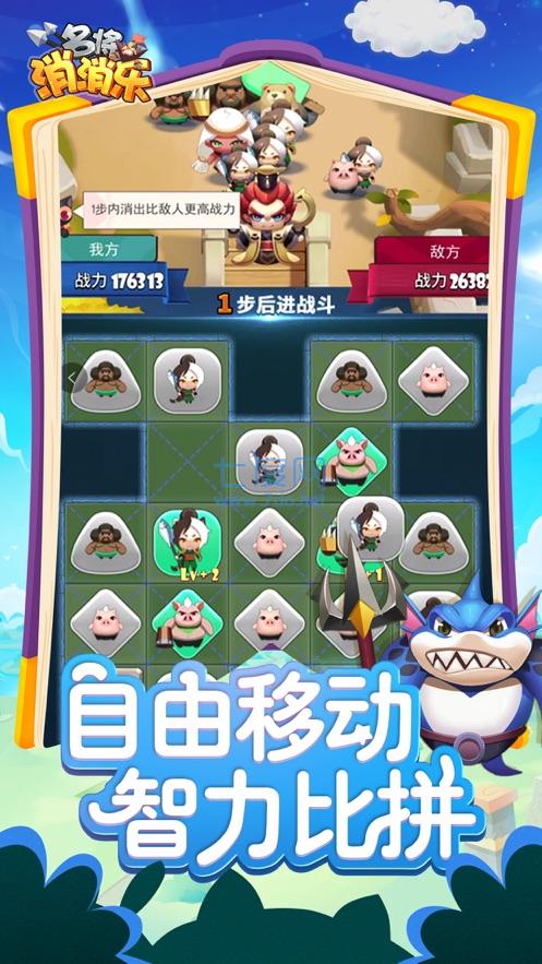 名将消消乐领红包版
