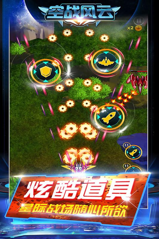空战风云 v1.0.13