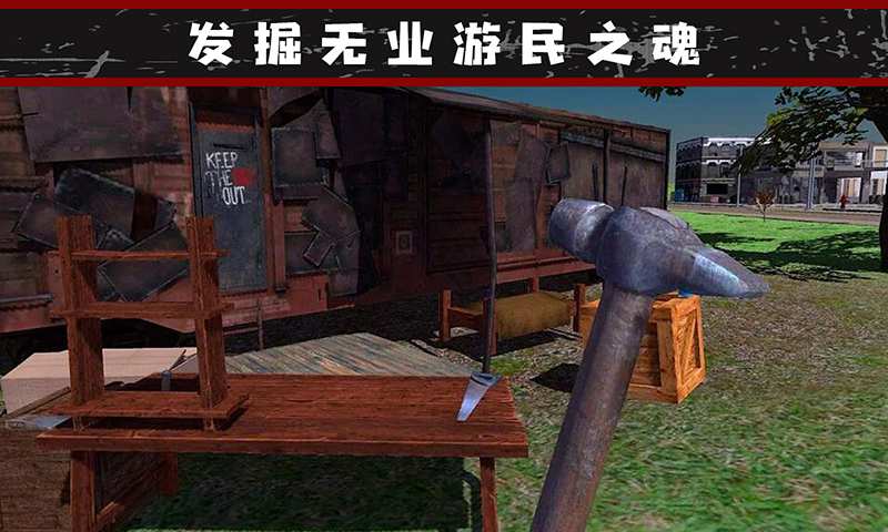 我的流浪生涯游戏中文手机版  v4.0.2