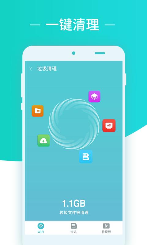 秒连网络wifi助手 v1.3.0.0