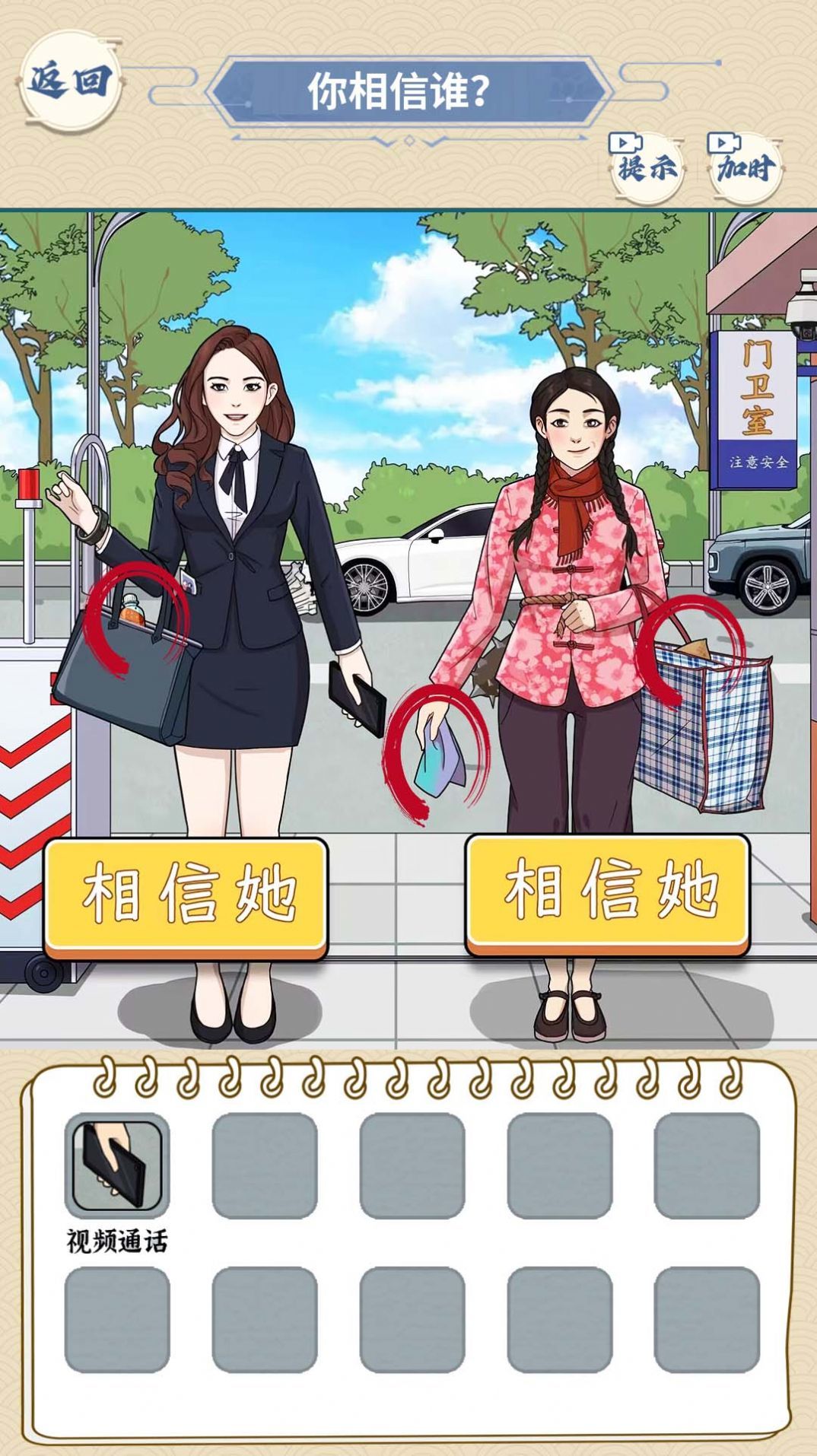 是谁在说谎 v1.0