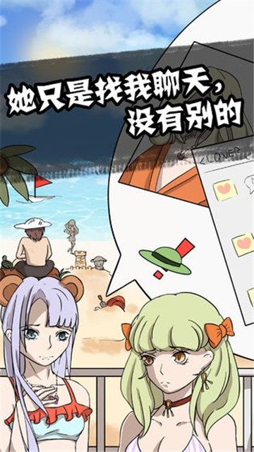 他也是我男朋友 v1.0 安卓版