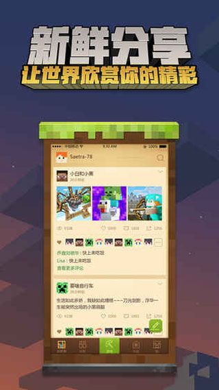 我的世界 网易手游版 v3.1.0