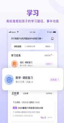 星火教育 v4.30.0