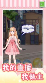我爱当主播 v3.0.5