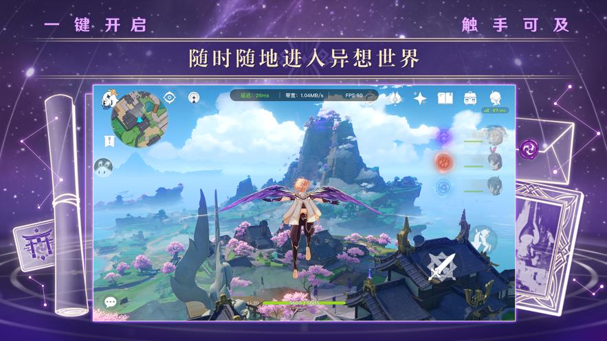 云原神最新版 v4.8.0