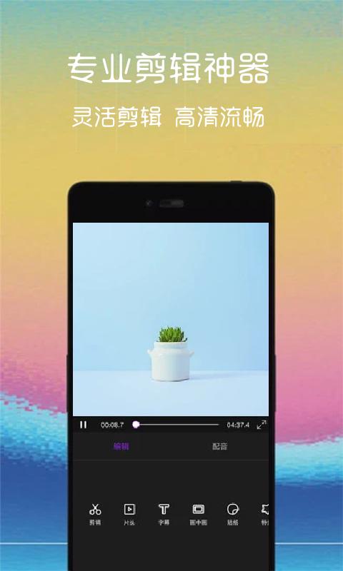 汐音短视频编辑app免费版  v5.4.1