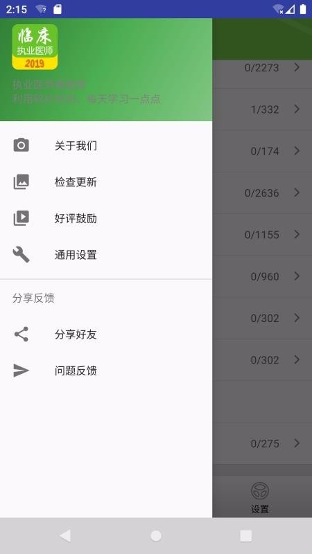 执业医师真题库 2020-05-07 09:34