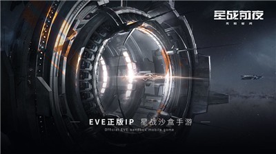 星战前夜无烬星河国服 v1.0.0