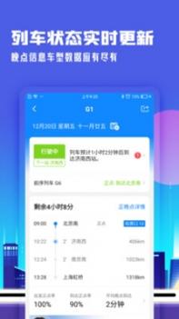 高铁管家app普通版 v3.0.5