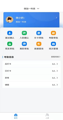 信通人力-驻场 v1.0.3