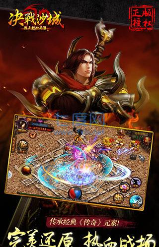 决战沙城gm攻速传奇 v1.0