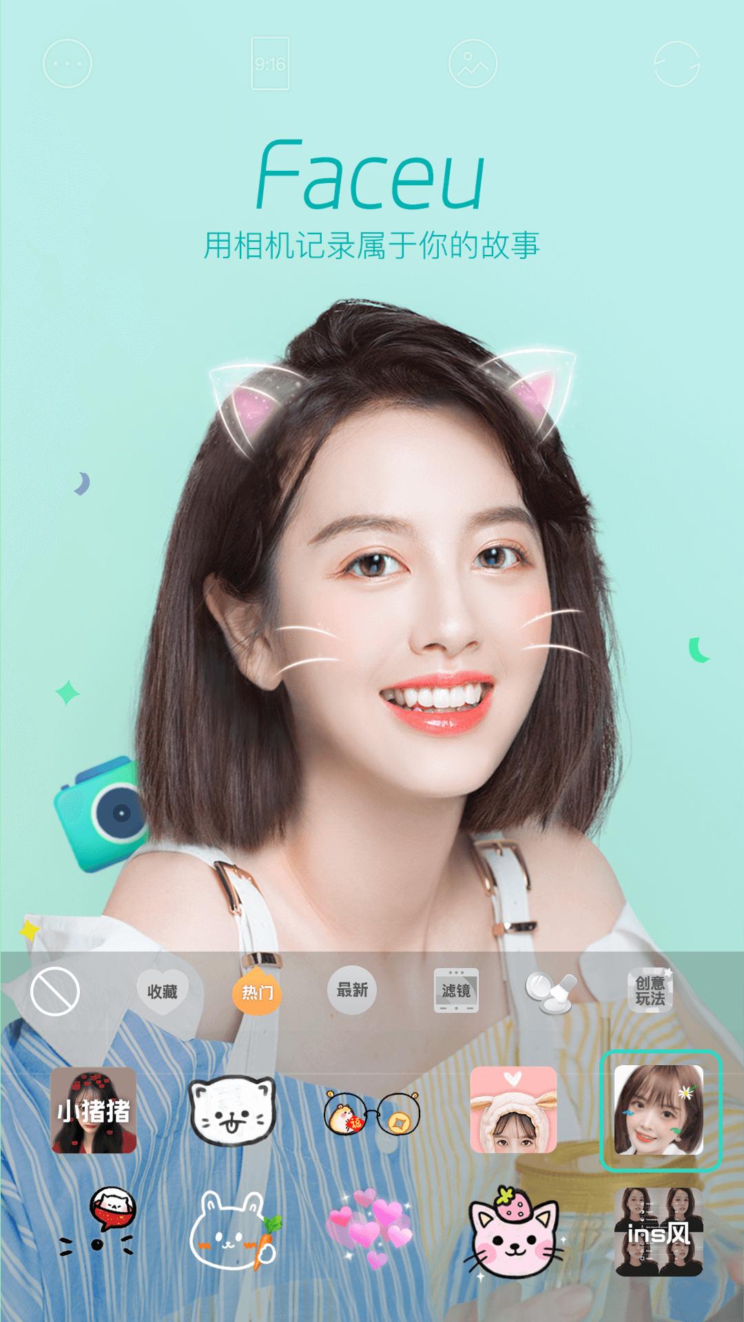 Faceu激萌 v6.8.1