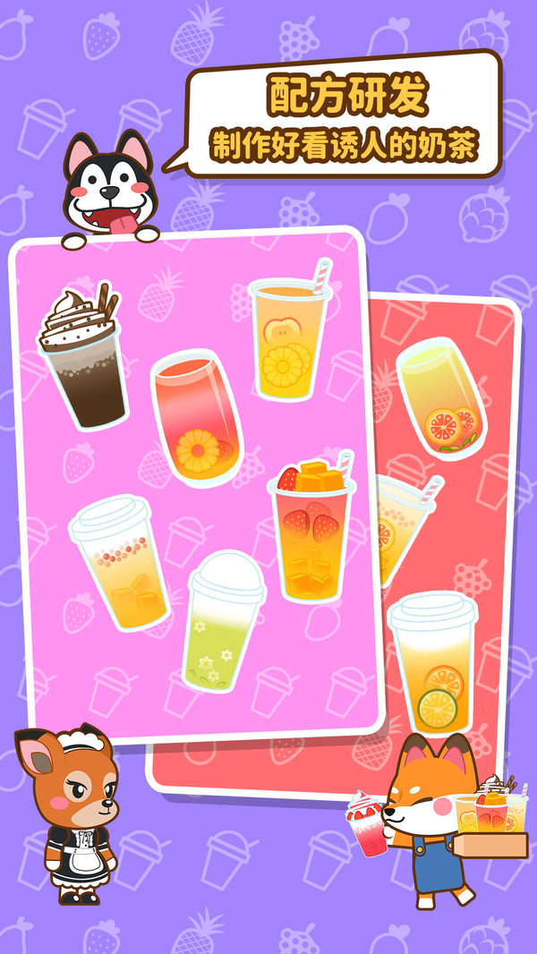 小森林奶茶屋游戏官方安卓版  v3.2.1