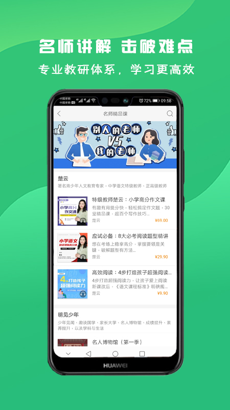 名师伴读 v2.0.5