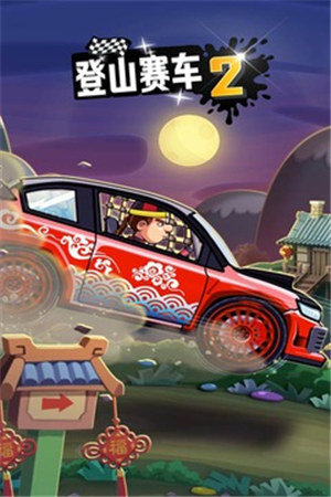 登山赛车2无限金币钻石版 v5.1.1