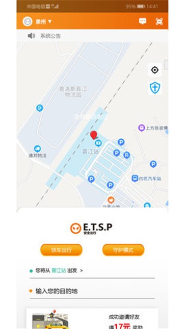 ET出行车机端  v1.0.5