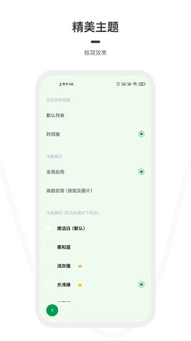一刻日记 v1.9.6