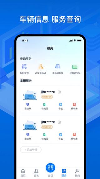 运政通app v2.8.2
