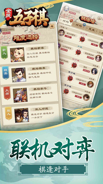 全民五子棋莫邪 v1.2.4