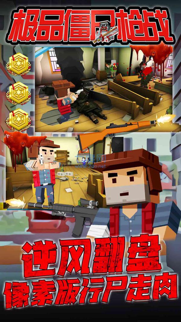极品僵尸枪战 v1.0.0