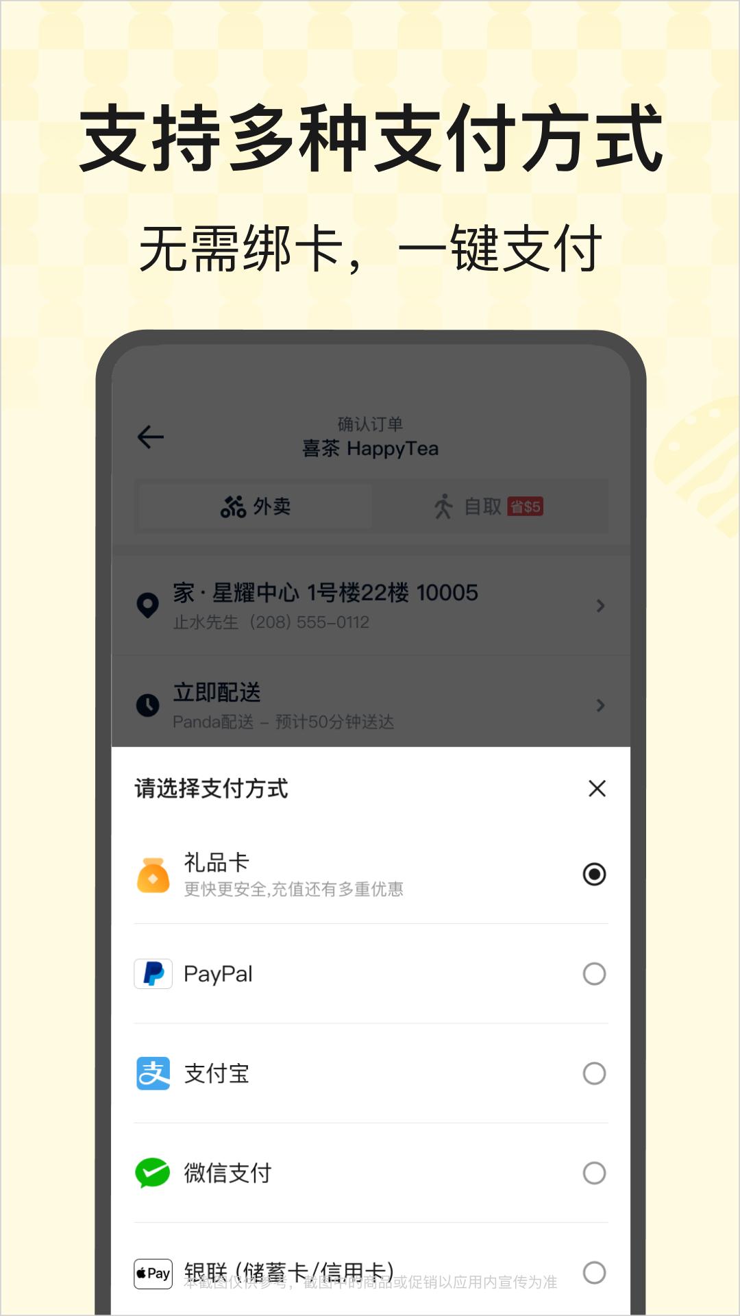 熊猫外卖app v8.34.0