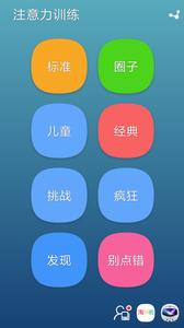 注意力训练  v1.02