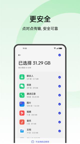 oppo手机搬家 v13.12.1
