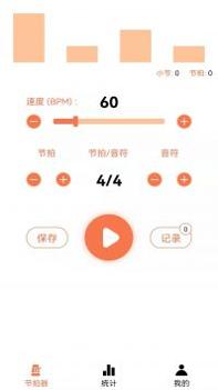 专业电子节拍器截图0