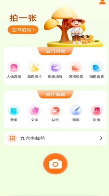 清甜相机  v1.0.0