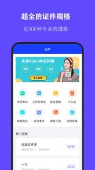 全能证件照大师 v3.0.5
