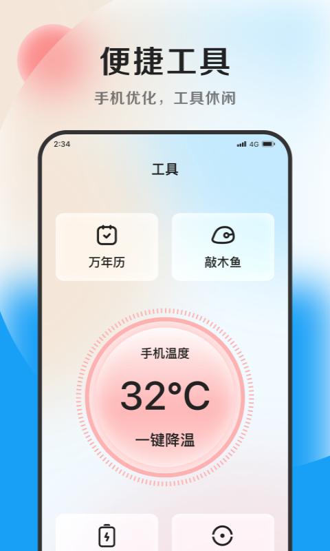 灵动加速大师 v1.0.0