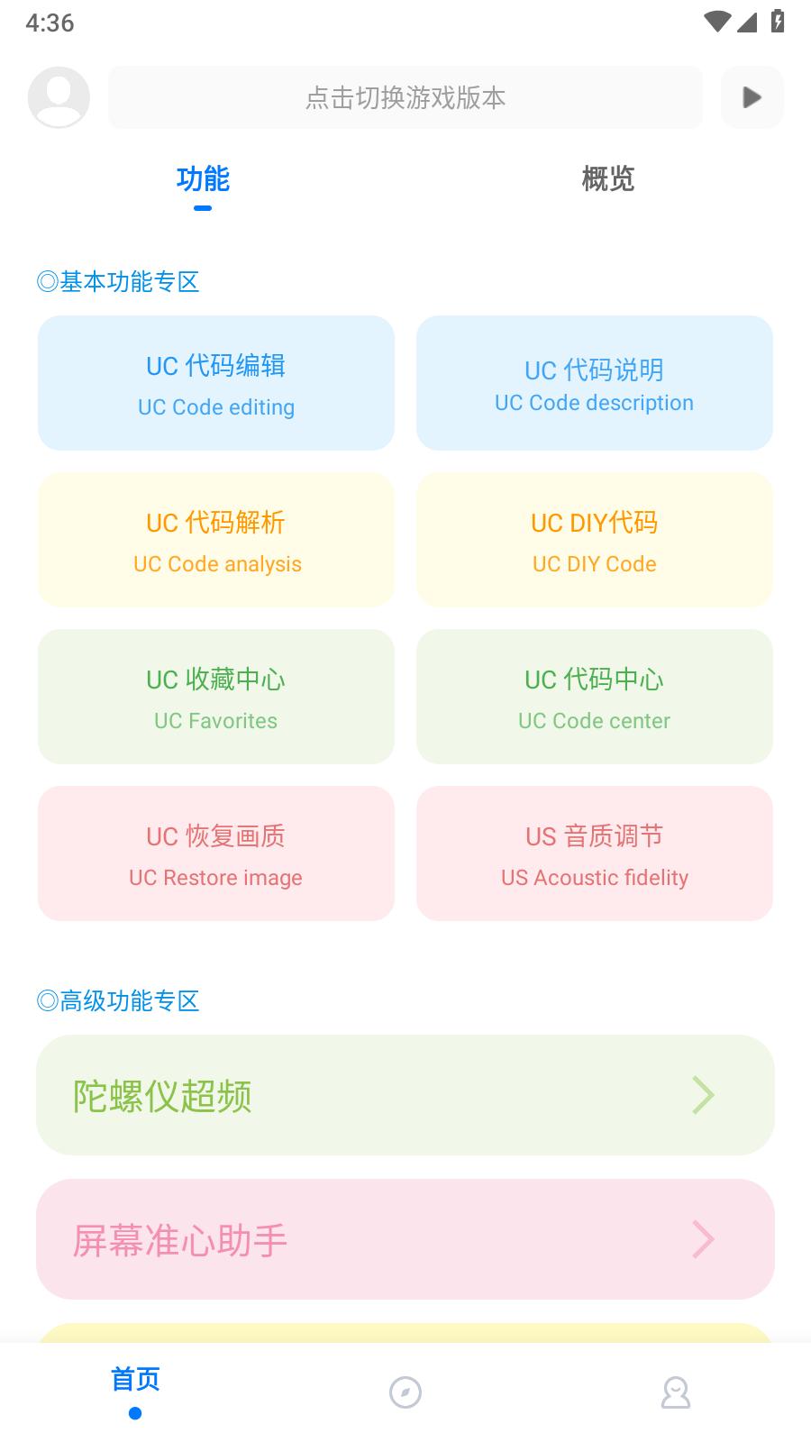 殇痕画质助手  v8.0.1