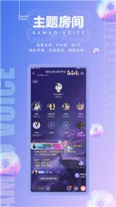 八毛语音聊天  v2.0.8