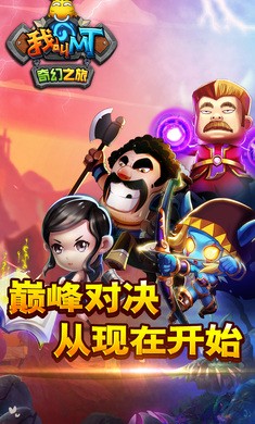 我叫mt幻想旅程 v1.0.1