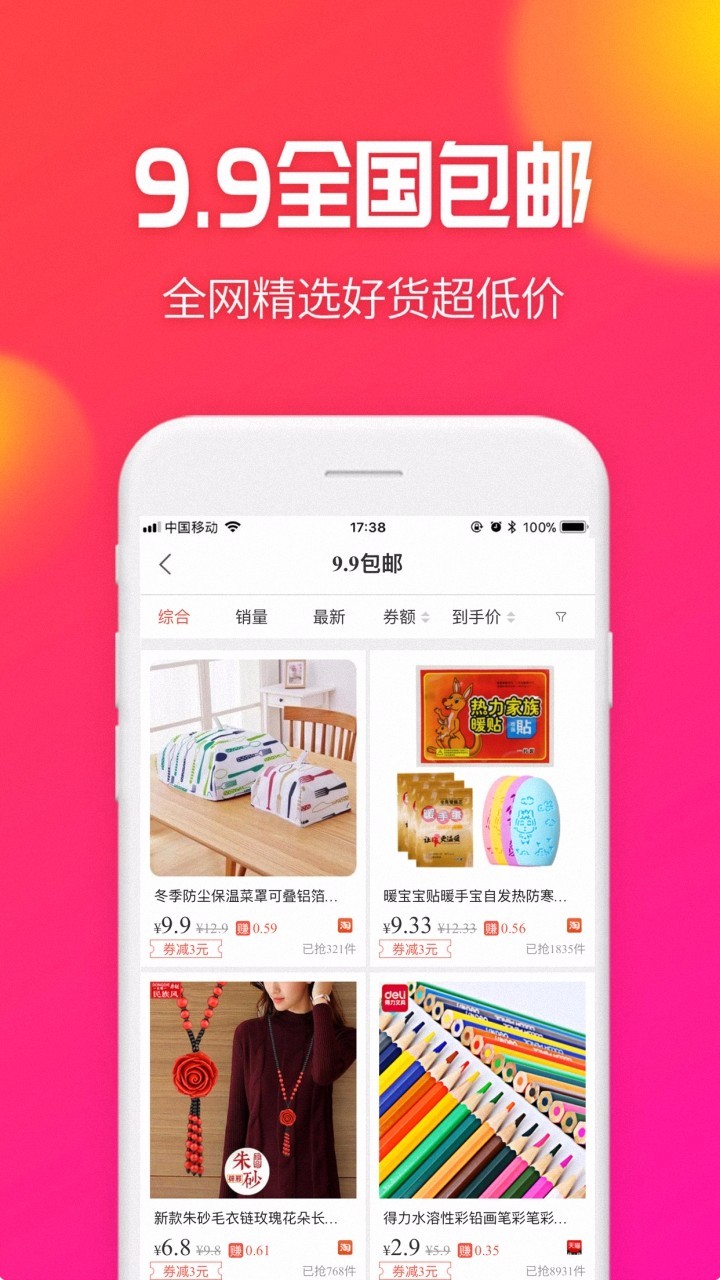 手机淘宝天猫优惠券截图1