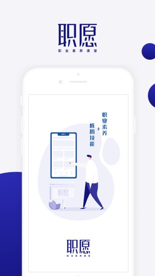 职愿截图2