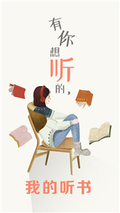 我的听书官方版