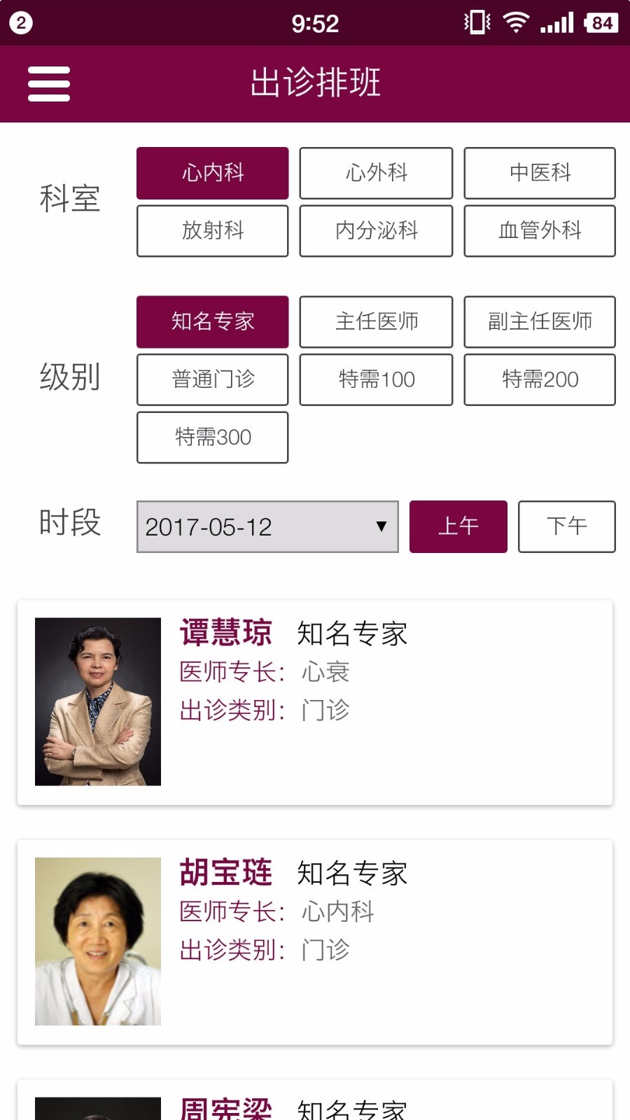 中肿掌上就医  v4.22.12.3