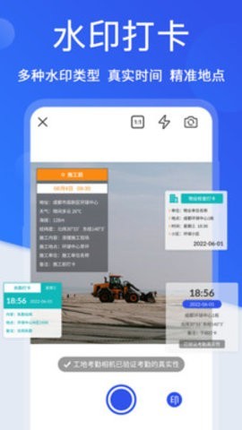 工地考勤相机  v3.2.1
