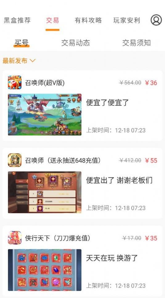 手游小黑盒  v3.6.0