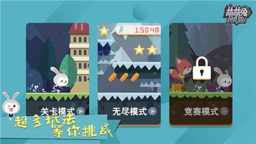 萌萌兔快跑  v1.0
