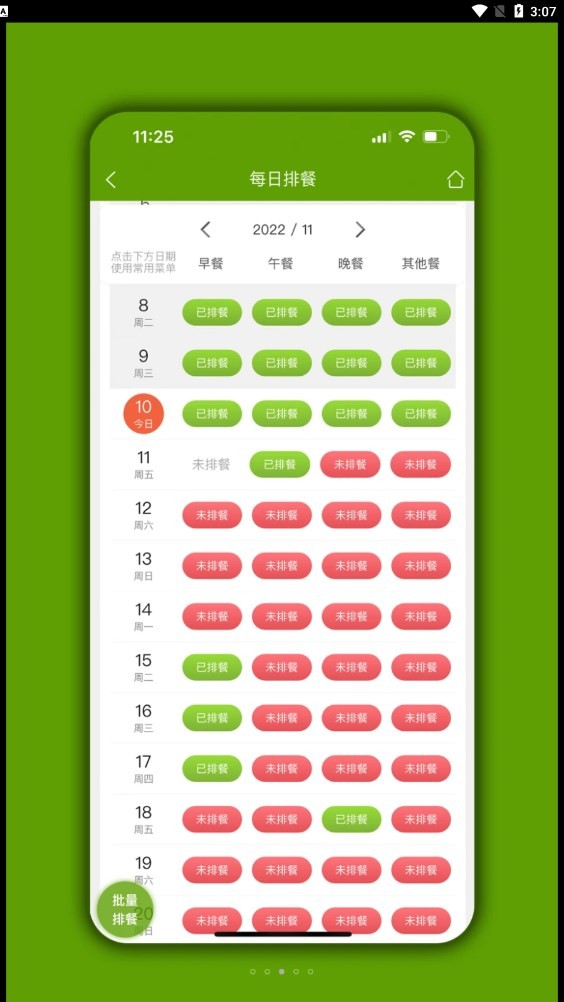食堂管家  v01.01.05