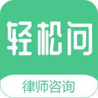 轻松问