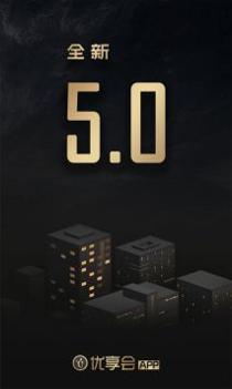 优享会 v3.0.5