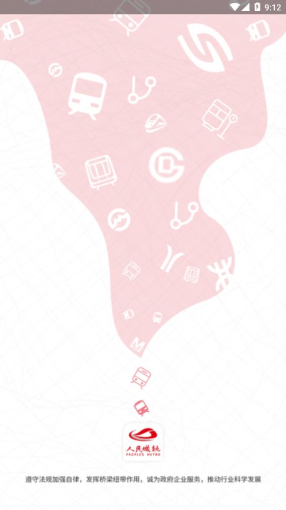 人民城轨 v0.2.0